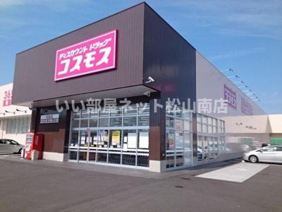 【周辺】 | ミルト松前Ⅱ－Ⅱ | コスモス松前店様まで800m