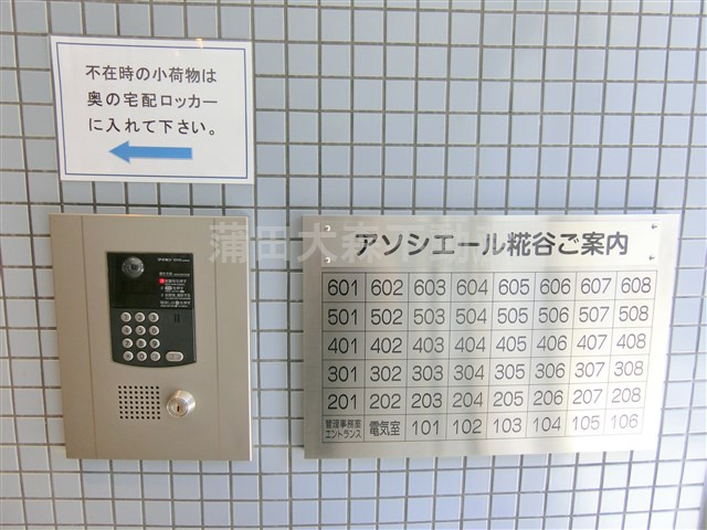 アソシエール糀谷のその他共用部分
