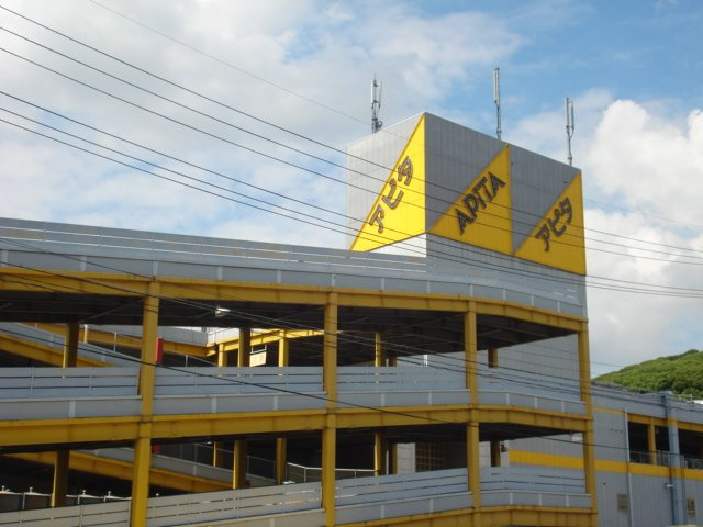 ハイツ憩の周辺|アピタ小牧店まで1,681ｍ