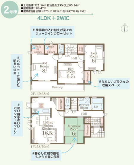 【間取り】 | 前橋市川曲町　2号棟