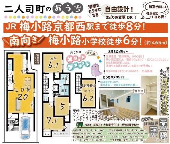 二人司町　新築参考プランA　建築条件付土地