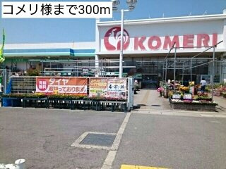 【周辺】 | ポルトラーノⅥ | コメリ様まで300m