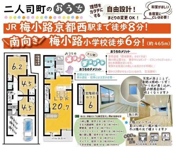 二人司町　新築参考プランB　建築条件付土地