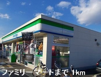 【周辺】 | グレイスフルフィールドⅤ | ファミリーマートまで1000m