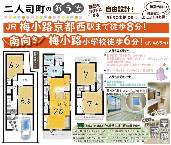 二人司町　新築参考プラン4LDK　建築条件付土地