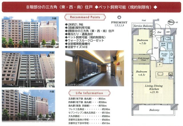 プレミスト京都烏丸通の間取り