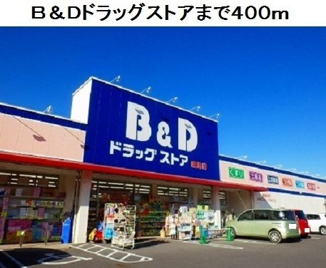 グレイトⅠの周辺|B&Dドラッグストア鳴海店まで400m