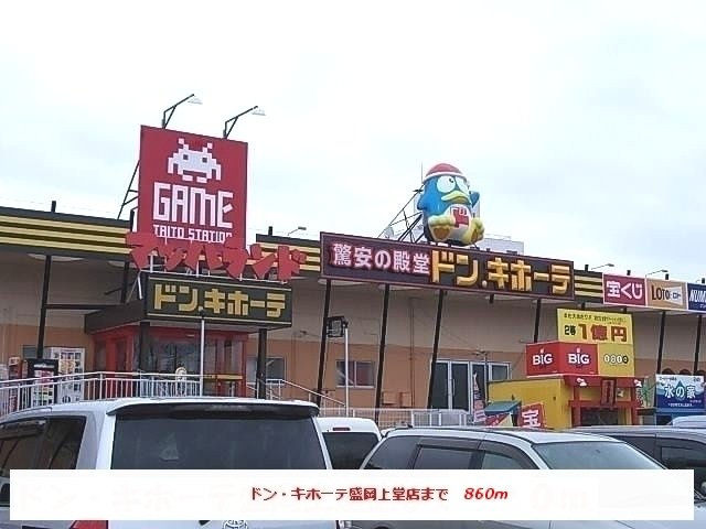 スカイパレスＡの周辺|ドン・キホーテ盛岡上堂店まで860m