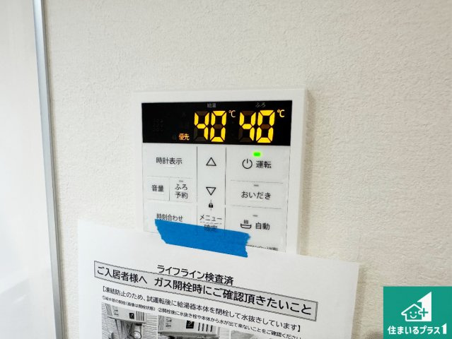 伊丹市池尻　第1期　新築一戸建ての発電・温水設備|給湯器リモコン（LDK側）ボタン一つでお風呂のお湯はり・追い炊き可能！便利な呼び出し機能付き！表示文字が大きく読みやすい有機ＥＬを採用！どの角度からも見やすくなっています。