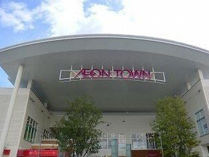 アマルフィ３７の周辺|イオンタウンまで2500m