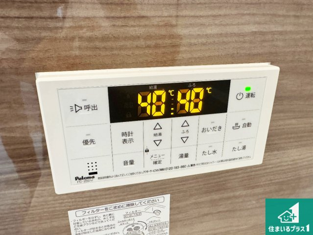 伊丹市池尻　第1期　新築一戸建ての発電・温水設備|給湯器リモコン（浴室側）省エネタイプの給湯器でお湯はり・追い炊き自由自在！お子様から高齢者の方まで、みんなが操作しやすいボタン配置です。