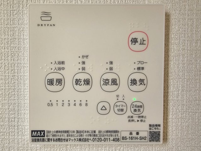 瑞浪市下沖町第４の設備|浴室乾燥機