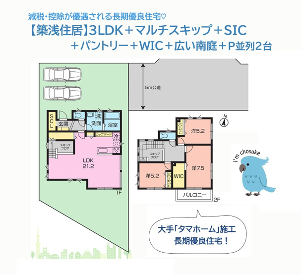 【間取り】 | スキップフロアが併設し、ワーク・キッズスペースに使い勝手良好です♪
全室収納に加え「ＳＩＣ」に「ＷＩＣ」まとめ買いができる「カップボード」は標準仕様！
各所に充実の収納スペースをご用意しました。
