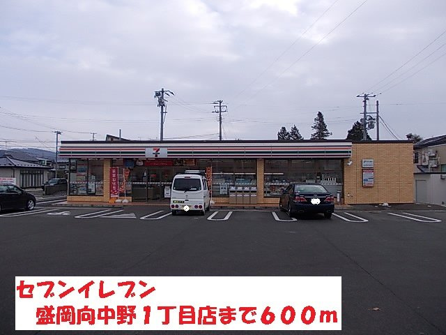 チェリーブラッサムの周辺|セブンイレブン盛岡向中野１丁目まで600m