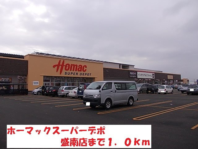 チェリーブラッサムの周辺|ホーマックスーパーデポ盛南店まで1000m