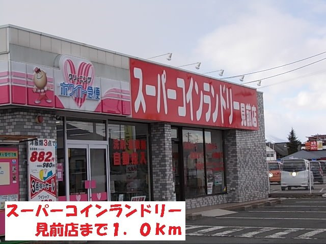 サンキャッスルＳ・Ⅵの周辺|スーパーコインランドリー見前店まで1000m