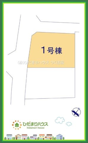ひたちなか堀口第4　新築戸建　1号棟の区画図|角地につき日当たり・風通し良好です(^^)/