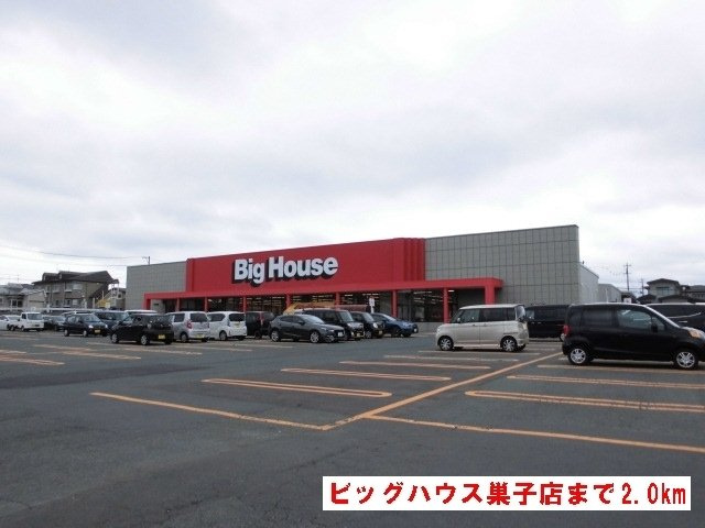 ラフレシール・コロレＢの周辺|ビッグハウス巣子店まで2000m