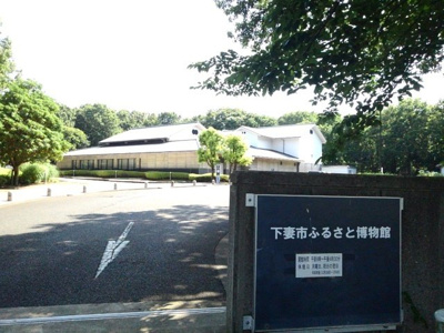 【周辺】 | ブライト・レイクサイド | 下妻市ふるさと博物館まで400m