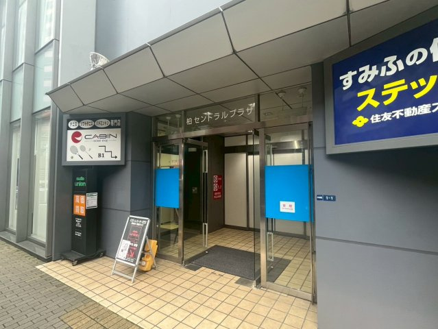 柏セントラルプラザのその他