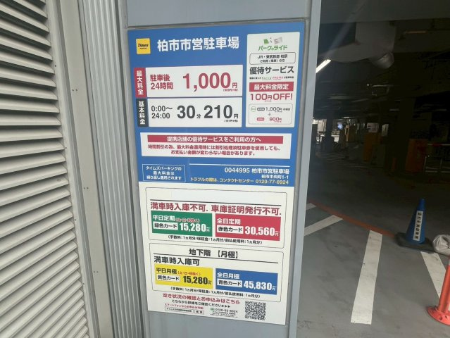 柏セントラルプラザのその他