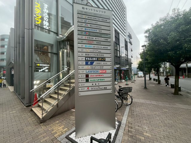 柏セントラルプラザのその他