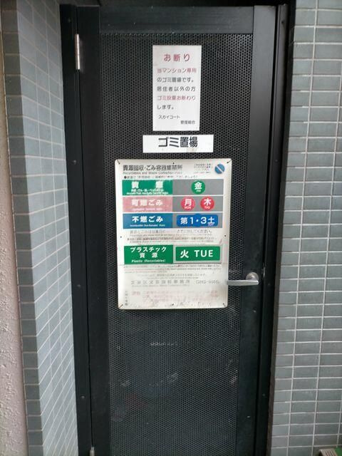 スカイコート後楽園３