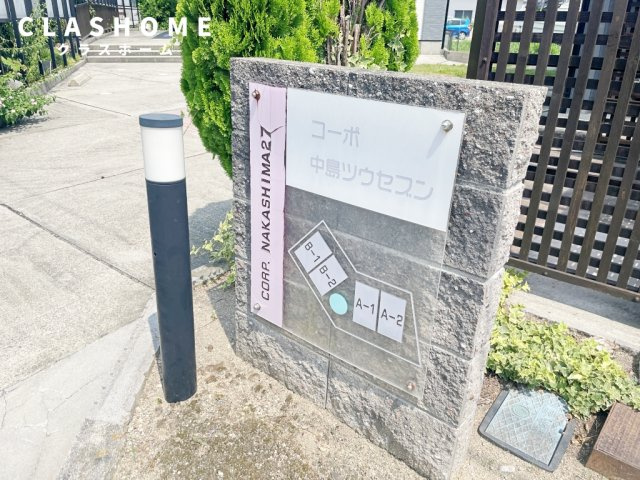 コーポ中島ツウセブンＢ　　　刈谷市近郊の賃貸はクラスホーム刈谷店のその他