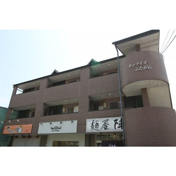 サンライズふたがわ