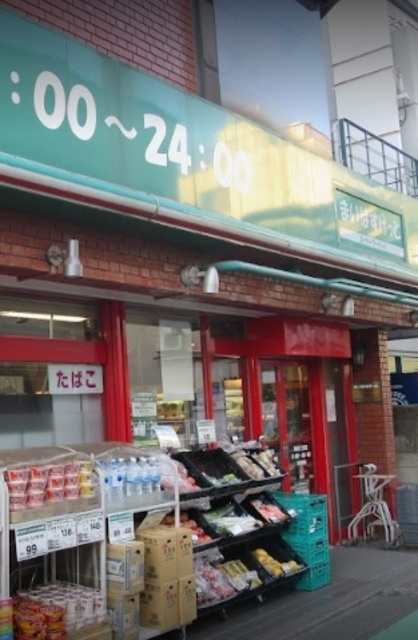 アテスウェイ駒場のその他|まいばすけっと駒場1丁目店