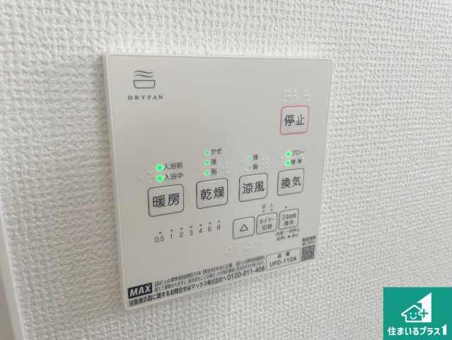 近江八幡市北之庄町　第1期　新築一戸建ての冷暖房・空調設備|浴室暖房乾燥機リモコン！浴室暖房・衣類乾燥・涼風・浴室換気、お風呂を快適・便利にする機能付き！暮らしに役立つ多彩な機能で一年中活躍します！