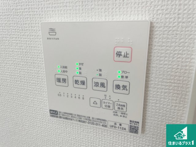 近江八幡市北之庄町　第1期　新築一戸建ての冷暖房・空調設備|浴室暖房乾燥機リモコン！浴室暖房・衣類乾燥・涼風・浴室換気、お風呂を快適・便利にする機能付き！暮らしに役立つ多彩な機能で一年中活躍します！