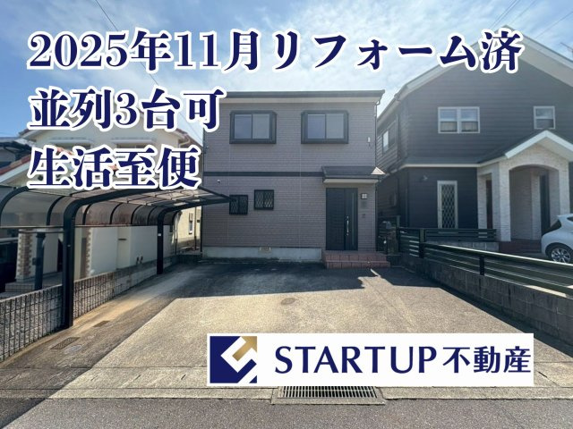 緑区大高台三丁目戸建