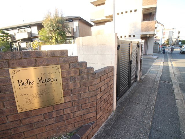 ベルメゾンのその他共用部分|敷地内ゴミ置き場