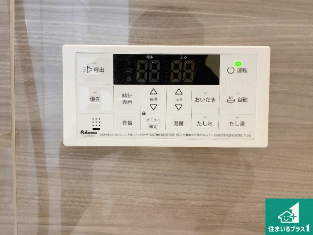 25(土)26(日)29(祝)現地説明会　城陽市寺田尼塚　全2邸の発電・温水設備|給湯器リモコン（浴室側）省エネタイプの給湯器でお湯はり・追い炊き自由自在！お子様から高齢者の方まで、みんなが操作しやすいボタン配置です。