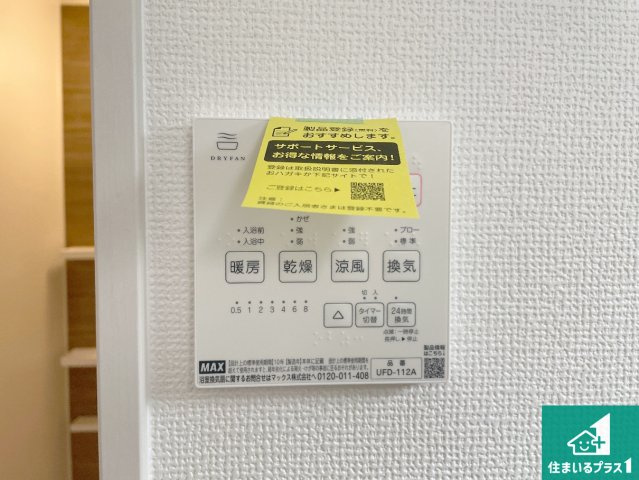 城陽市寺田尼塚　第1期　新築一戸建ての冷暖房・空調設備|浴室暖房乾燥機リモコン！浴室暖房・衣類乾燥・涼風・浴室換気、お風呂を快適・便利にする機能付き！暮らしに役立つ多彩な機能で一年中活躍します！