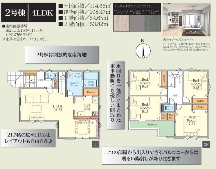 仲介手数料無料　FiT所沢市緑町1期・新築全2棟の間取り