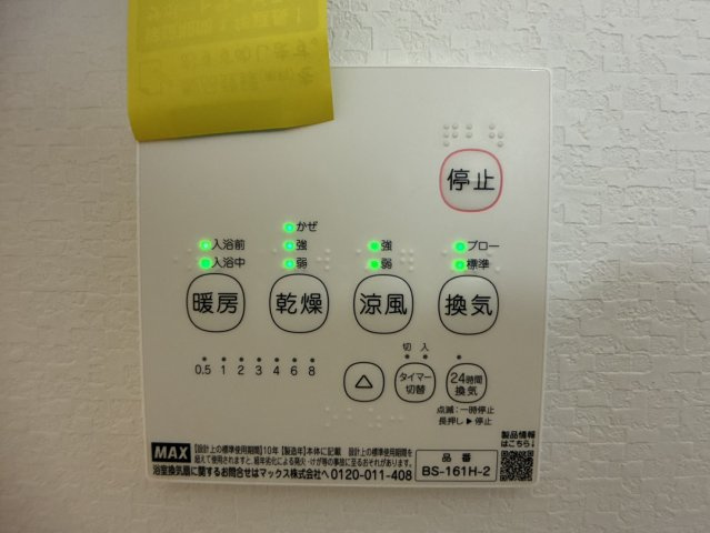 広島市中区吉島西２丁目5-の設備