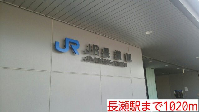 メゾン・みのうらの周辺|長瀬駅まで1020m