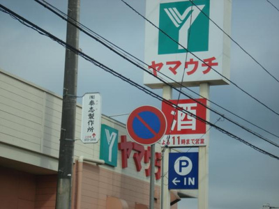 【周辺】 | ＥＶＥＲ ＧＲＥＥＮ | マスダヤマウチ牛久店まで924ｍ