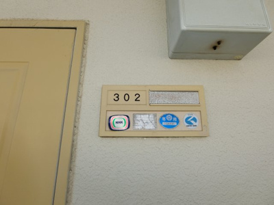 【設備】 | 小泉コーポラス