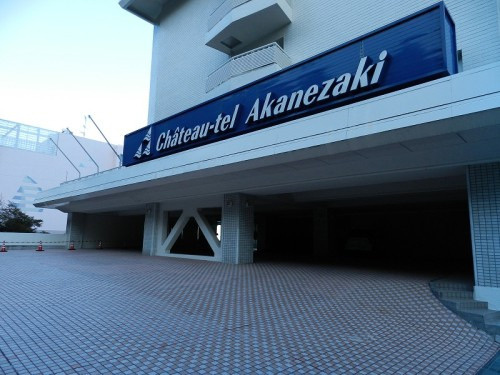 シャトーテル赤根崎