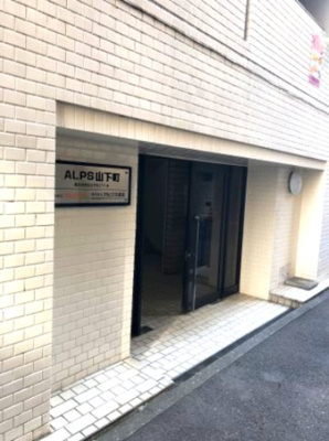 【エントランス】 | ALPS山下町 | 最寄駅徒歩５分
