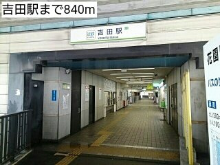 グリンデルワルトの周辺|吉田駅まで840m