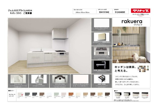 ジェム川口プライムアベニューのキッチン|システムキッチン　クリナップ・ラクエラ　食洗機・浄水器付