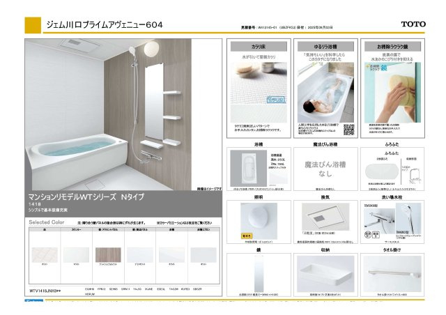 ジェム川口プライムアベニューの浴室|TOTO製　ユニットバス　浴室換気乾燥機・追焚き機能