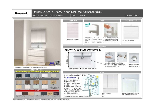 ジェム川口プライムアベニューの独立洗面台|Panasonic製　洗面化粧台　くもりシャット鏡
