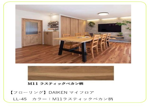 ジェム川口プライムアベニューの居間・リビング|フローリングカラー見本