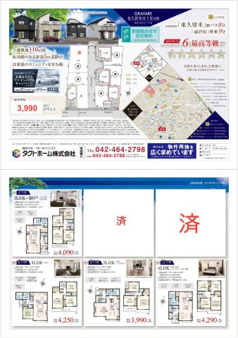 【GRAFARE　ZEH水準仕様】東久留米市下里第16期のその他|〇本物件の売主が作成した販売用図面です〇　