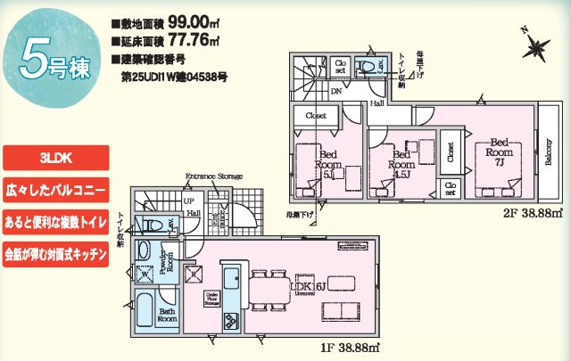 【間取り】 | 府中市白糸台新築全5棟